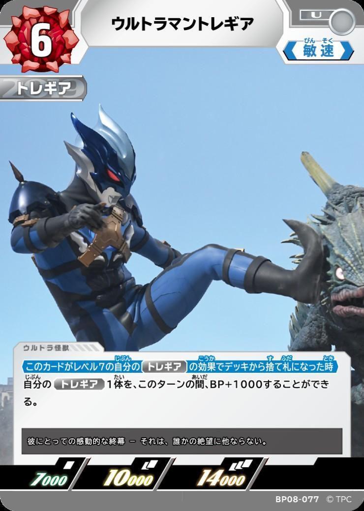 ウルトラマントレギア(BP08-077) | U | ドラゴンスター | ウルトラマン