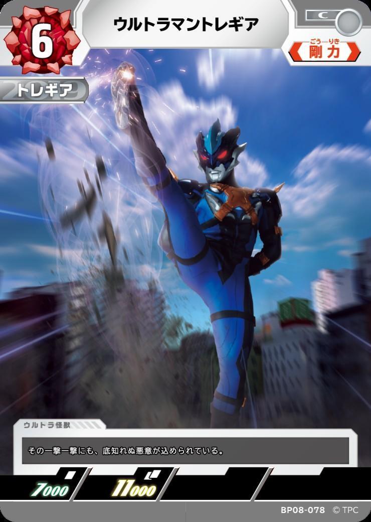 ウルトラマントレギア(BP08-078) | C | ドラゴンスター | ウルトラマン
