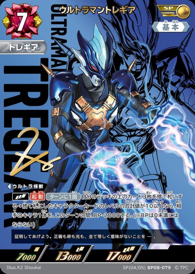 【切り絵】ウルトラマントレギア ウルトラマントレギア(SP(04/05)BP08-079) | SP | ドラゴンスター