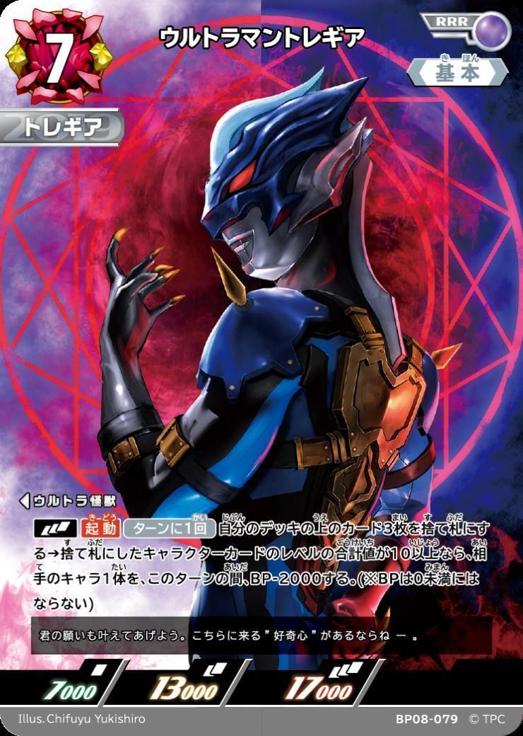 ウルトラマントレギア(BP08-079) | RRR | ドラゴンスター