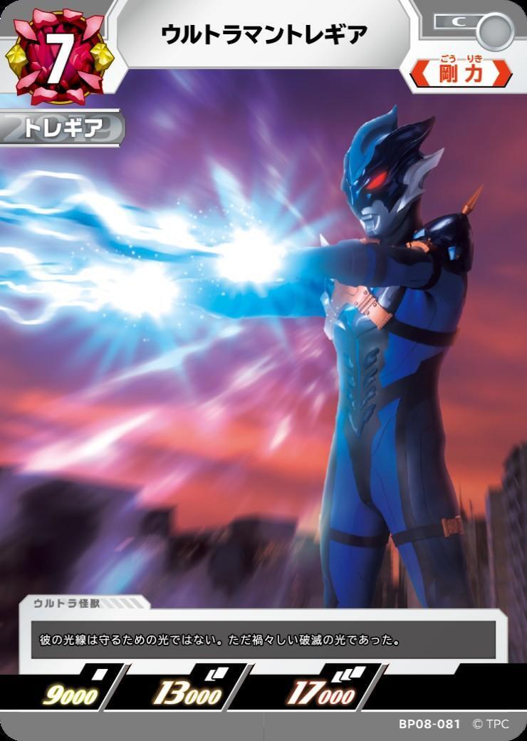 ウルトラマントレギア(BP08-081) | C | ドラゴンスター | ウルトラマン