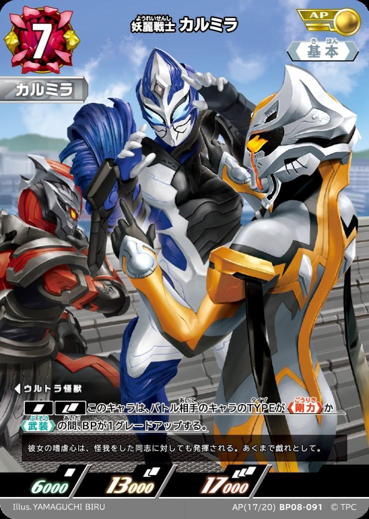 カルミラ(AP(17/20)BP08-091) | AP | ドラゴンスター | ウルトラマン