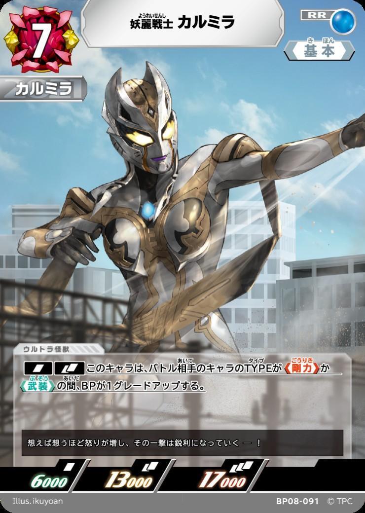 カルミラ(BP08-091) | RR | ドラゴンスター | ウルトラマンカードゲーム
