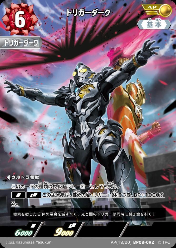ウルトラマンカードゲーム トリガートリガーダーク 構築済みデッキ トリガーダーク(AP(18/20)BP08-092) | AP | ドラゴンスター