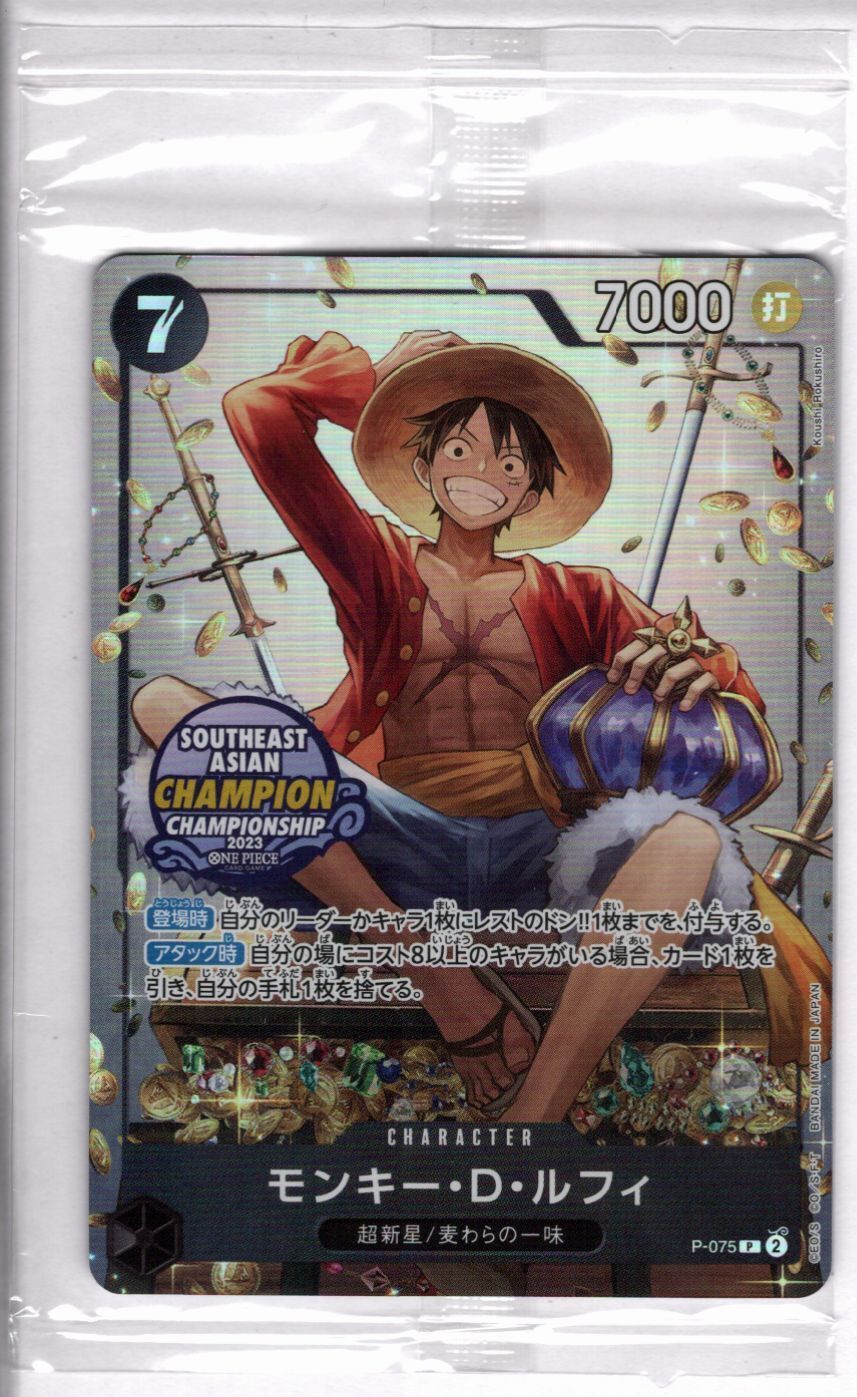 モンキー・D・ルフィ(未開封/SOUTHEAST ASIAN CHAMPION