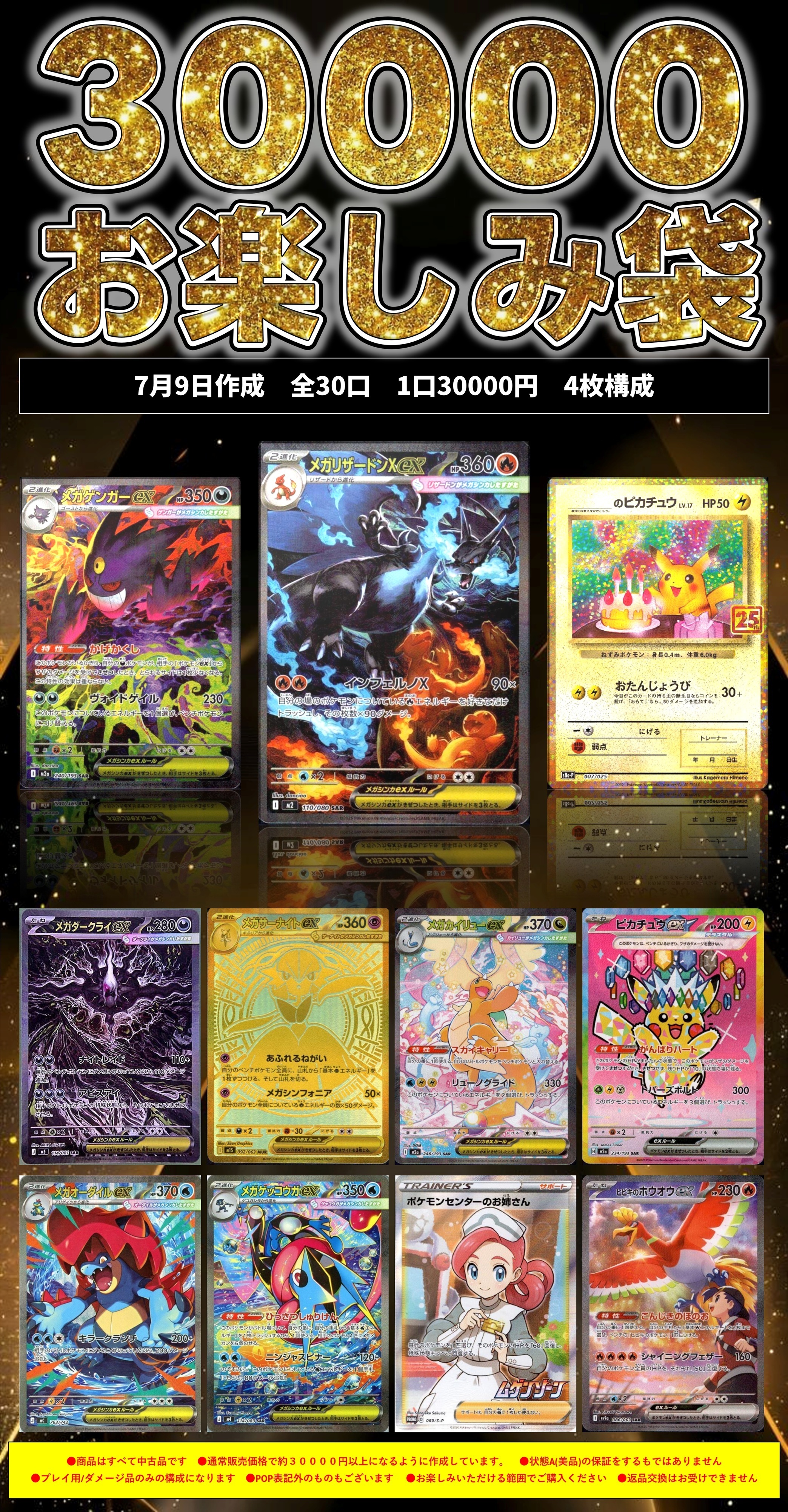 ハイグレード！】30000円お楽しみ袋！ | 未登録 | ドラゴンスター