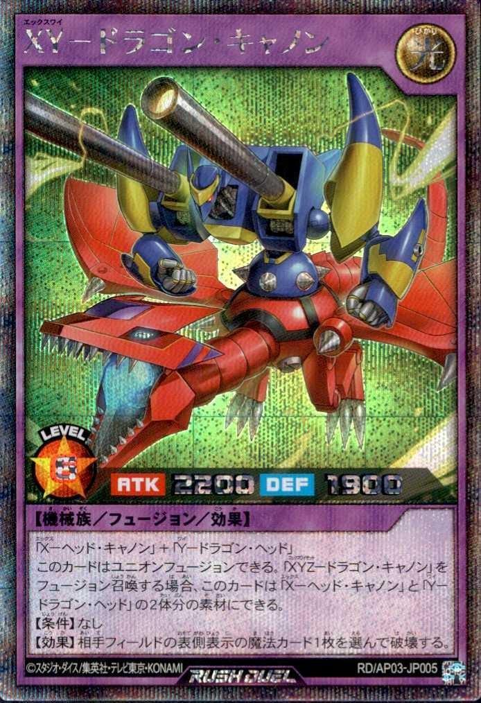 XY-ドラゴン・キャノン(SEC)(RD/AP03-JP005) | シークレットレア