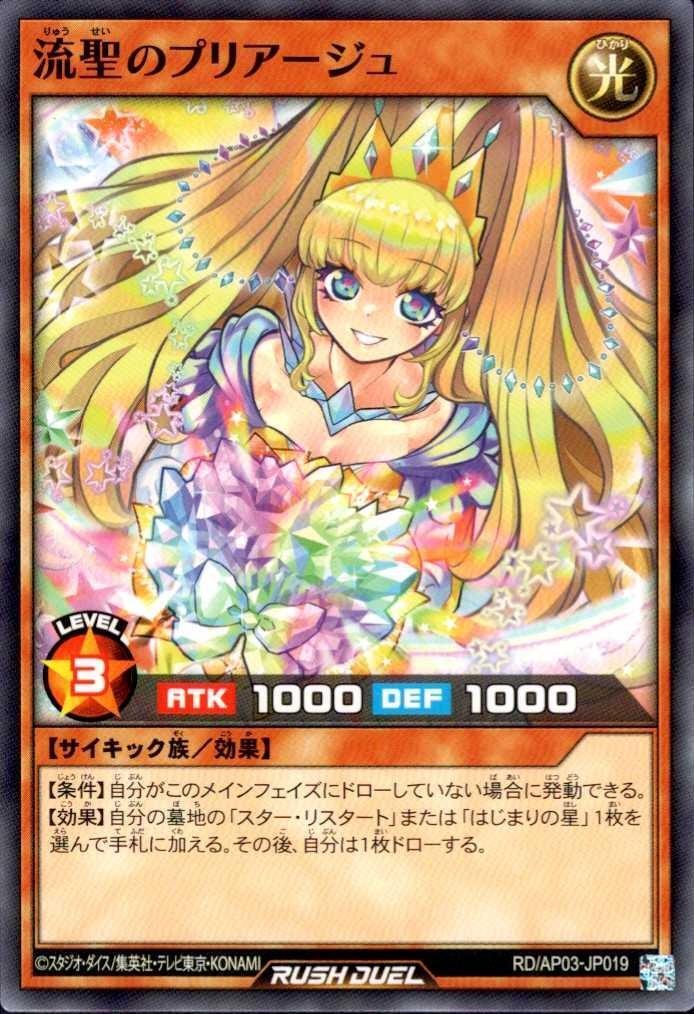 流聖のプリアージュ(N)(RD/AP03-JP019) | ノーマル/レア | ドラゴン
