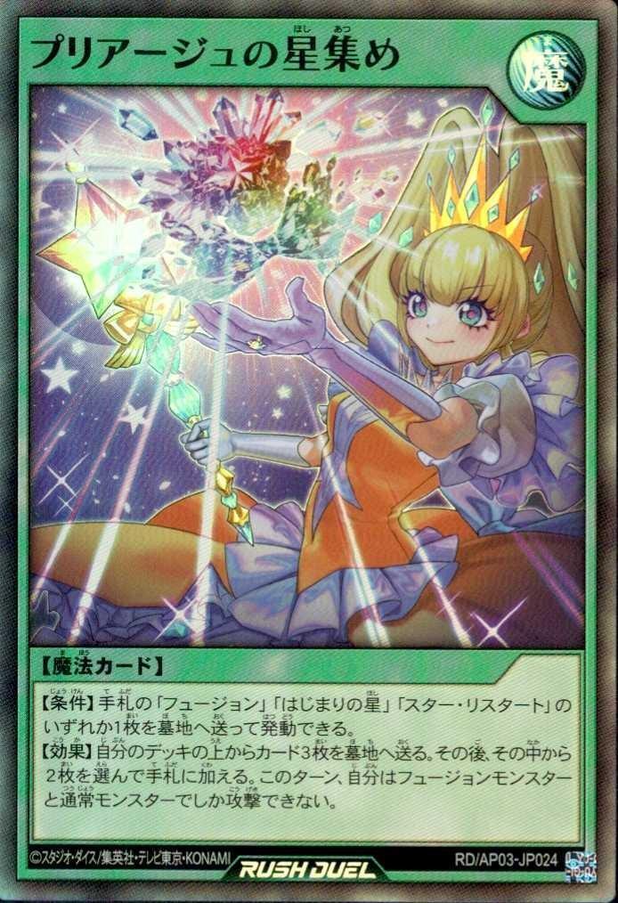 プリアージュの星集め(SR)(RD/AP03-JP024) | スーパーレア | ドラゴン