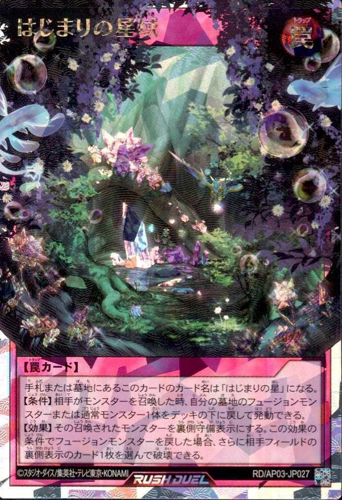 はじまりの星域(OverRush)(RD/AP03-JP027) | オーバーラッシュレア