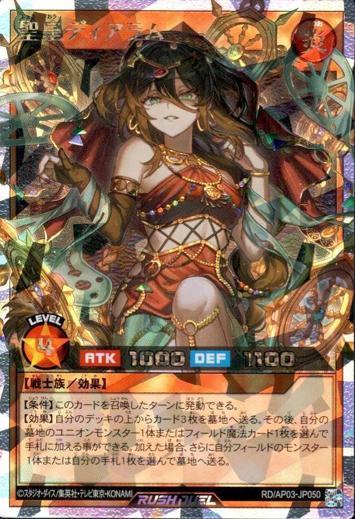 遊戯王　ラッシュデュエル　聖皇ディアラム　オーバーラッシュ　3枚セット② 聖皇ディアラム(OverRush)(RD/AP03-JP050) | オーバーラッシュレア