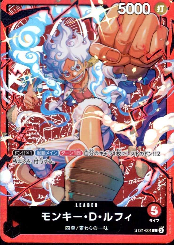 モンキー・D・ルフィ [ST21-001] L 　33枚 モンキー・D・ルフィ(L/ホイル)(ST21-001)[illust.Bashikou] | L