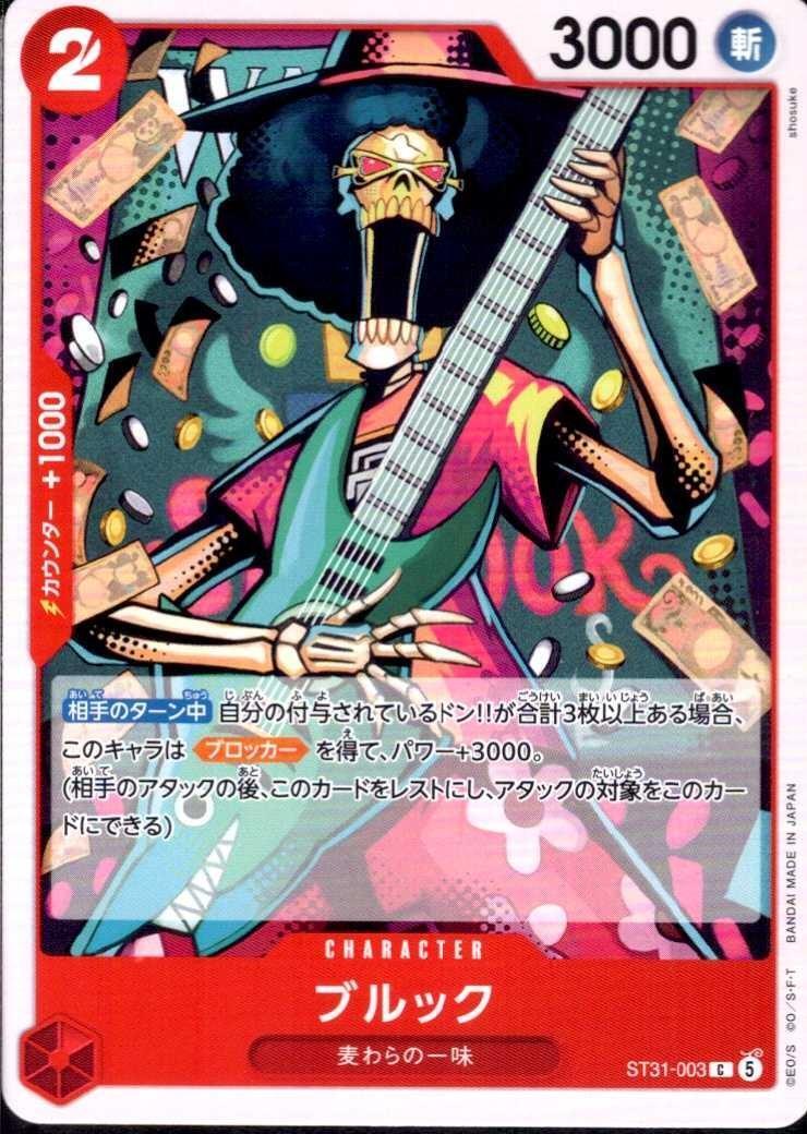ブルック(ST31-003) | C | ドラゴンスター | ONE PIECEカードゲーム
