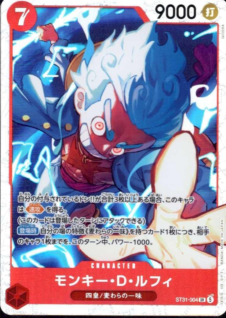 モンキー・D・ルフィ(ST31-004) | SR | ドラゴンスター | ONE PIECE