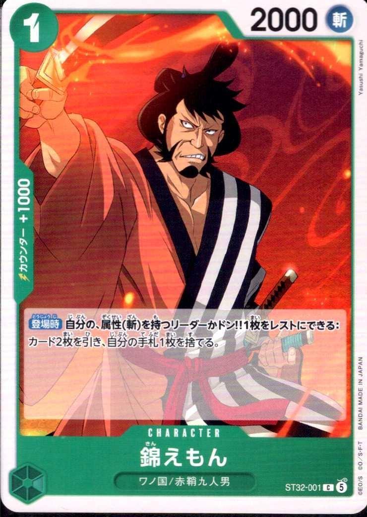 錦えもん(ST32-001) | C | ドラゴンスター | ONE PIECEカードゲーム