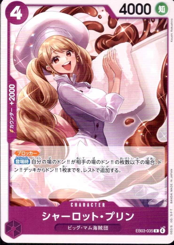 シャーロット・プリン(R/N仕様)(EB03-035) | R | ドラゴンスター | ONE