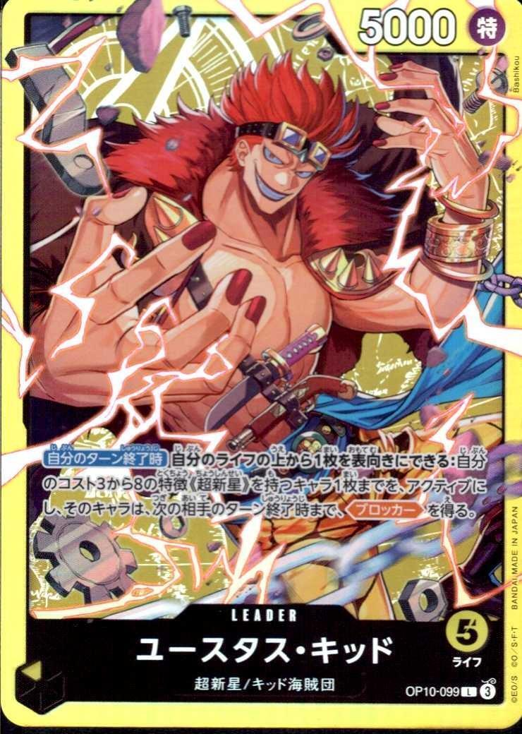 ユースタス・キッド(L/ホイル)(OP10-099)[illust.Bashikou] | L