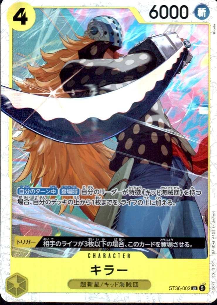 キラー(ST36-002) | SR | ドラゴンスター | ONE PIECEカードゲーム