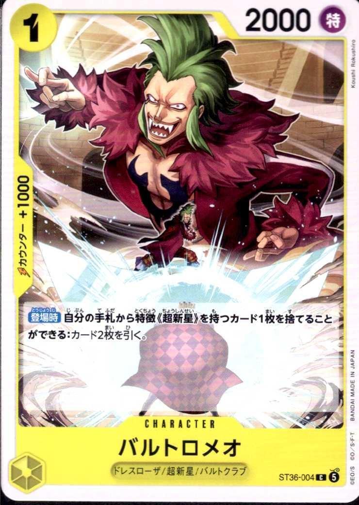 バルトロメオ(ST36-004) | C | ドラゴンスター | ONE PIECEカードゲーム