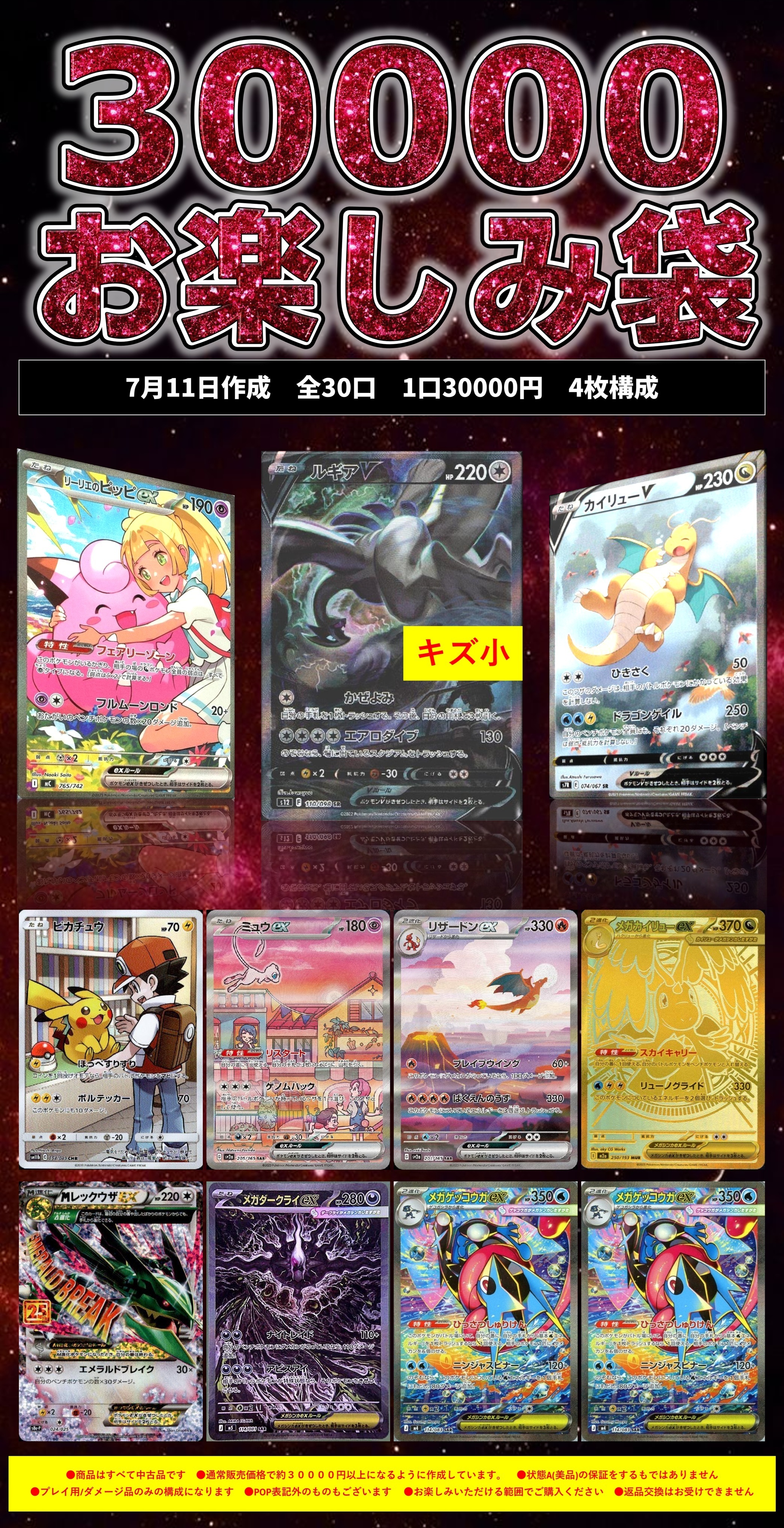 大好評！】30000円お楽しみ袋 | 未登録 | ドラゴンスター | ポケモンカード