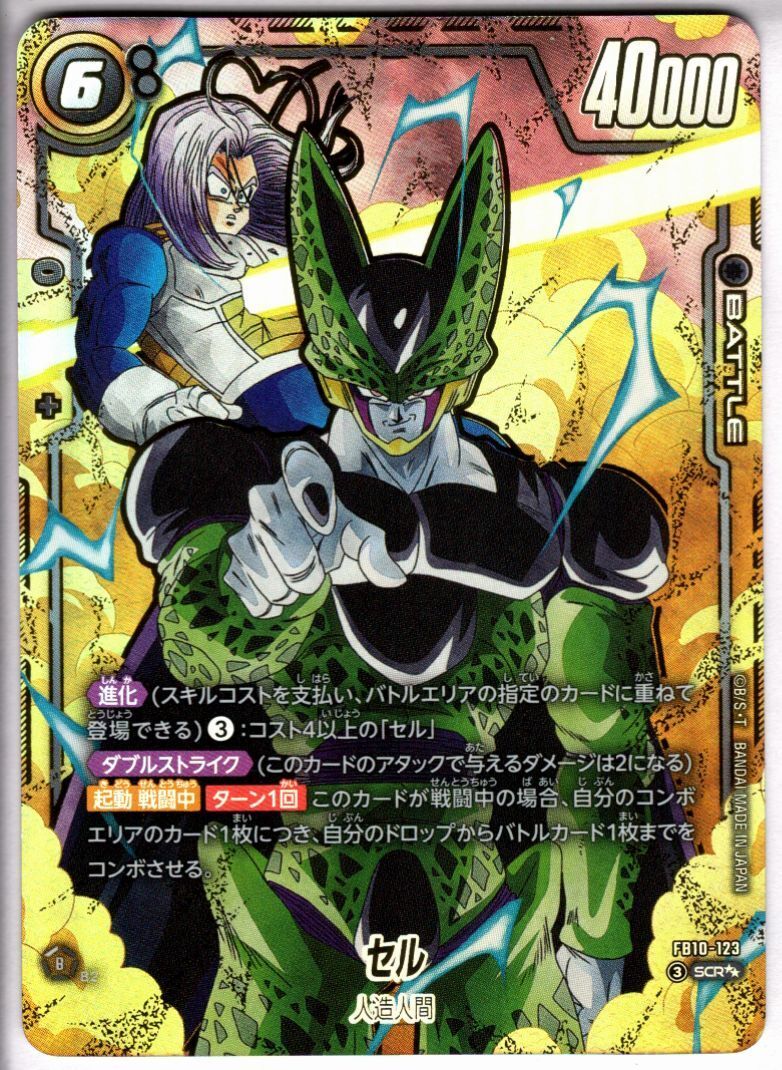 高額商品 商品検索 | ドラゴンスター | ドラゴンボールスーパーカード