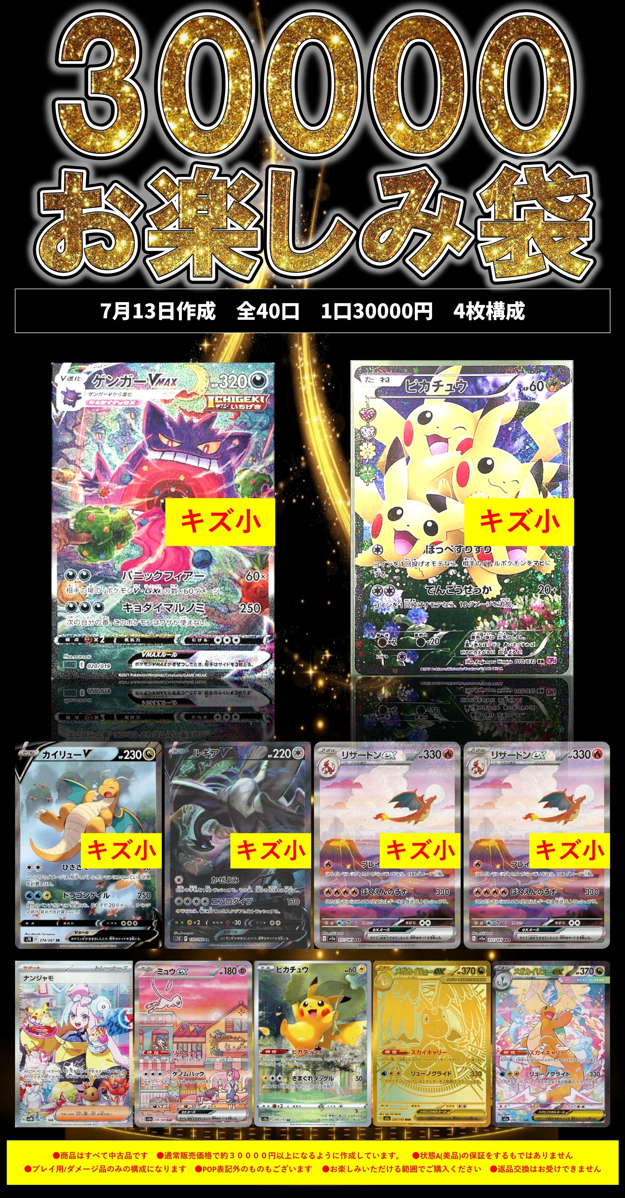再販！ハイグレード！】30000円お楽しみ袋 | 未登録 | ドラゴンスター