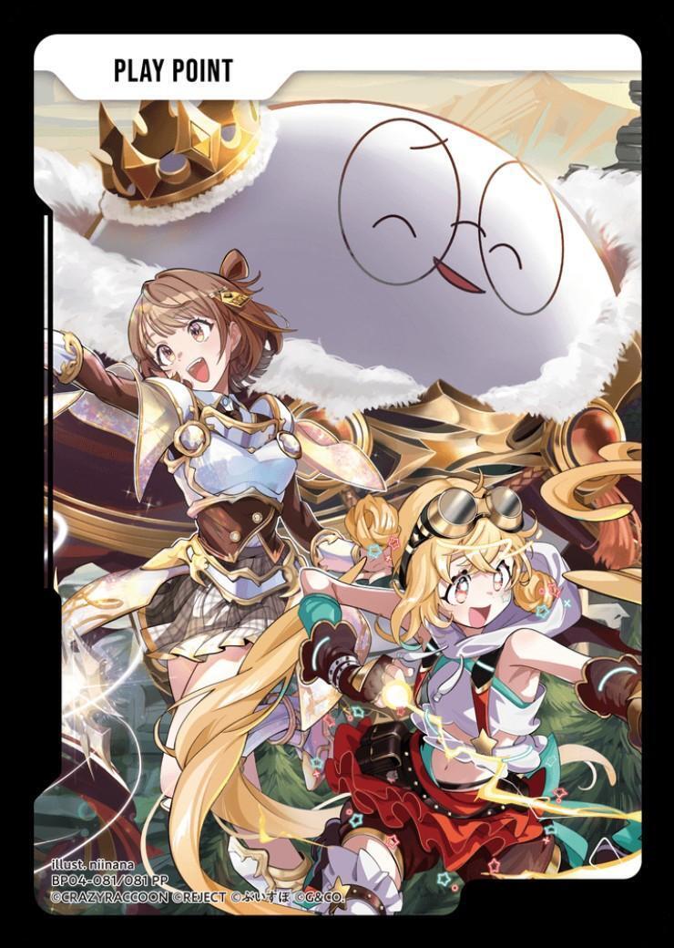 PPカード(BP04-081/081 PP) | PP | ドラゴンスター | Xross Starts