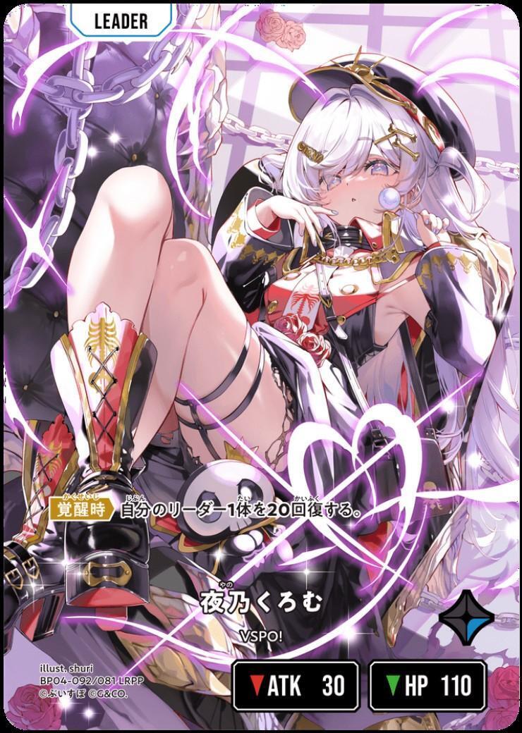 夜乃くろむ(BP04-092/081 LRPP) | LRPP | ドラゴンスター | Xross Starts