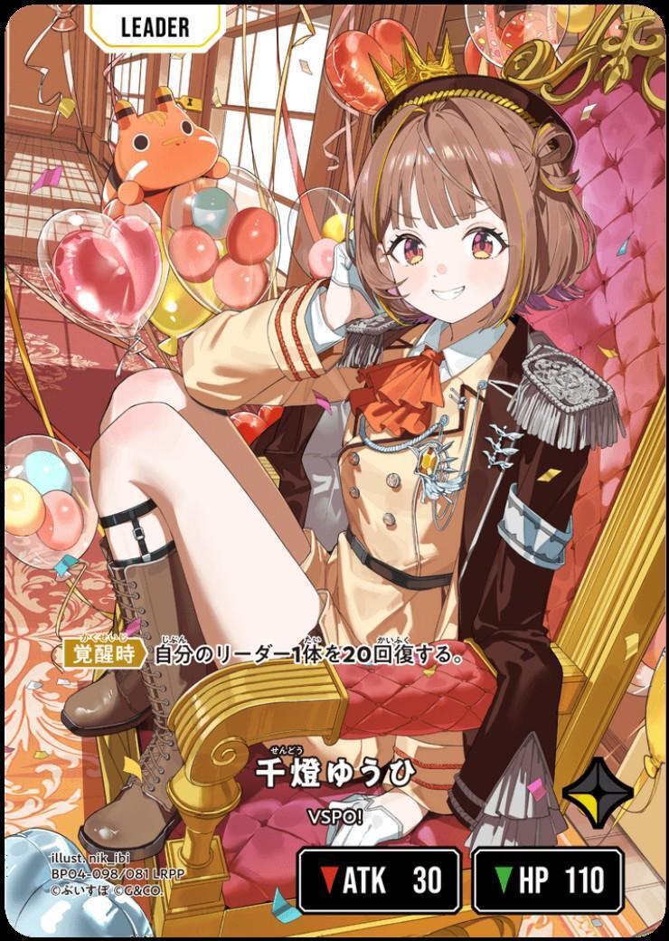 千燈ゆうひ(BP04-098/081 LRPP) | LRPP | ドラゴンスター | Xross Starts