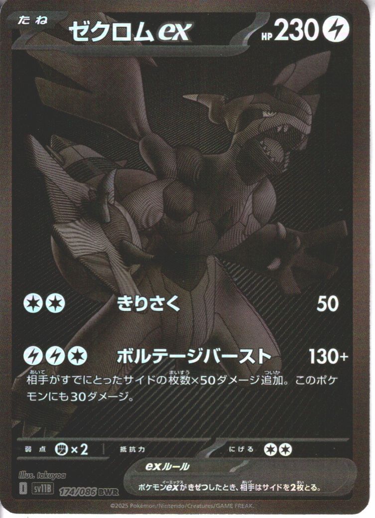 ゼクロム ポケモンカード ゼクロムex(174/086 BWR) | 未登録 | ドラゴンスター | ポケモンカード