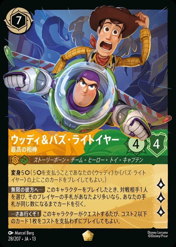 ウッディ&バズ・ライトイヤー - 最高の相棒(28/207) | レジェンダリー