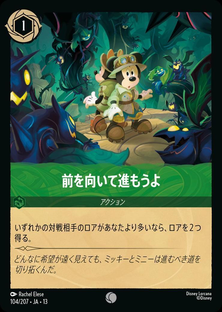 ドラゴンスター】ディズニー・ロルカナ・トレーディングカードゲーム