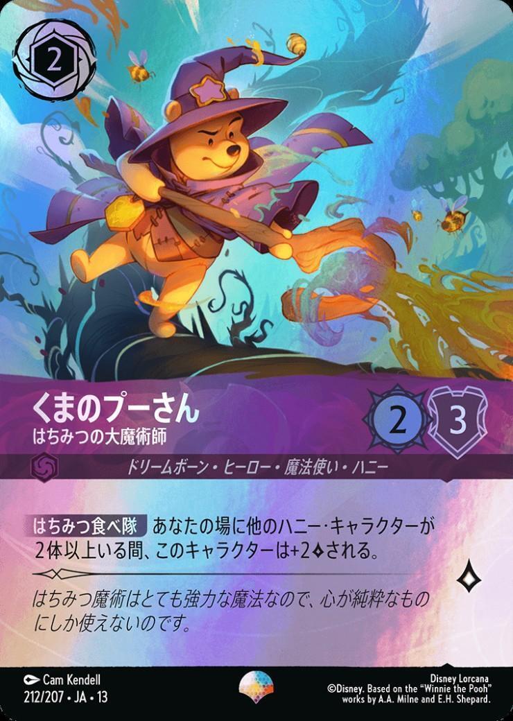 くまのプーさん - はちみつの大魔術師(212/207) | エピック | ドラゴン