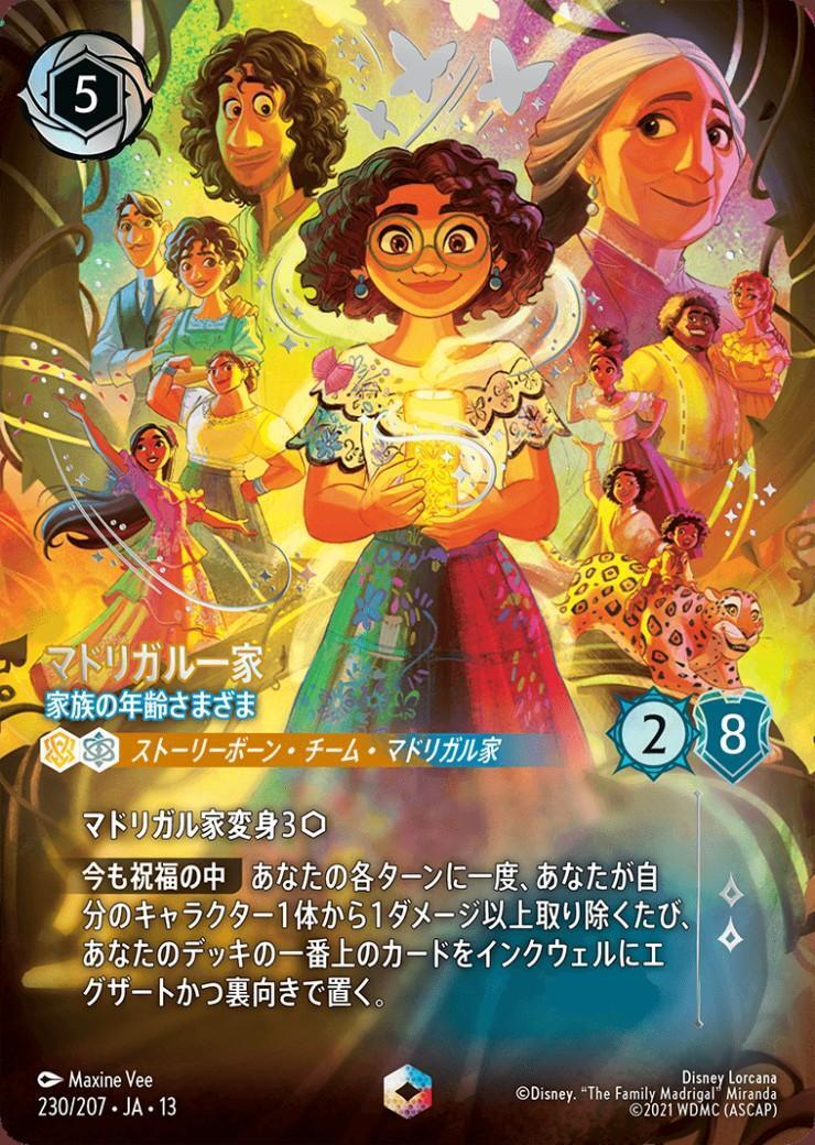 ディズニーロルカナ エンチャンテッド マドリガル一家 マドリガル一家 - 家族の年齢さまざま(230/207) | エンチャンテッド