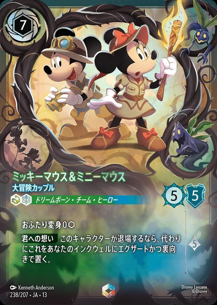 ミッキーマウス&ミニーマウス - 大冒険カップル(238/207) | エンチャン