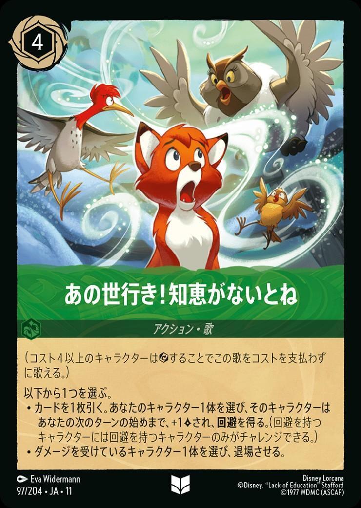あの世行き！知恵がないとね(97/204) | アンコモン | ドラゴンスター