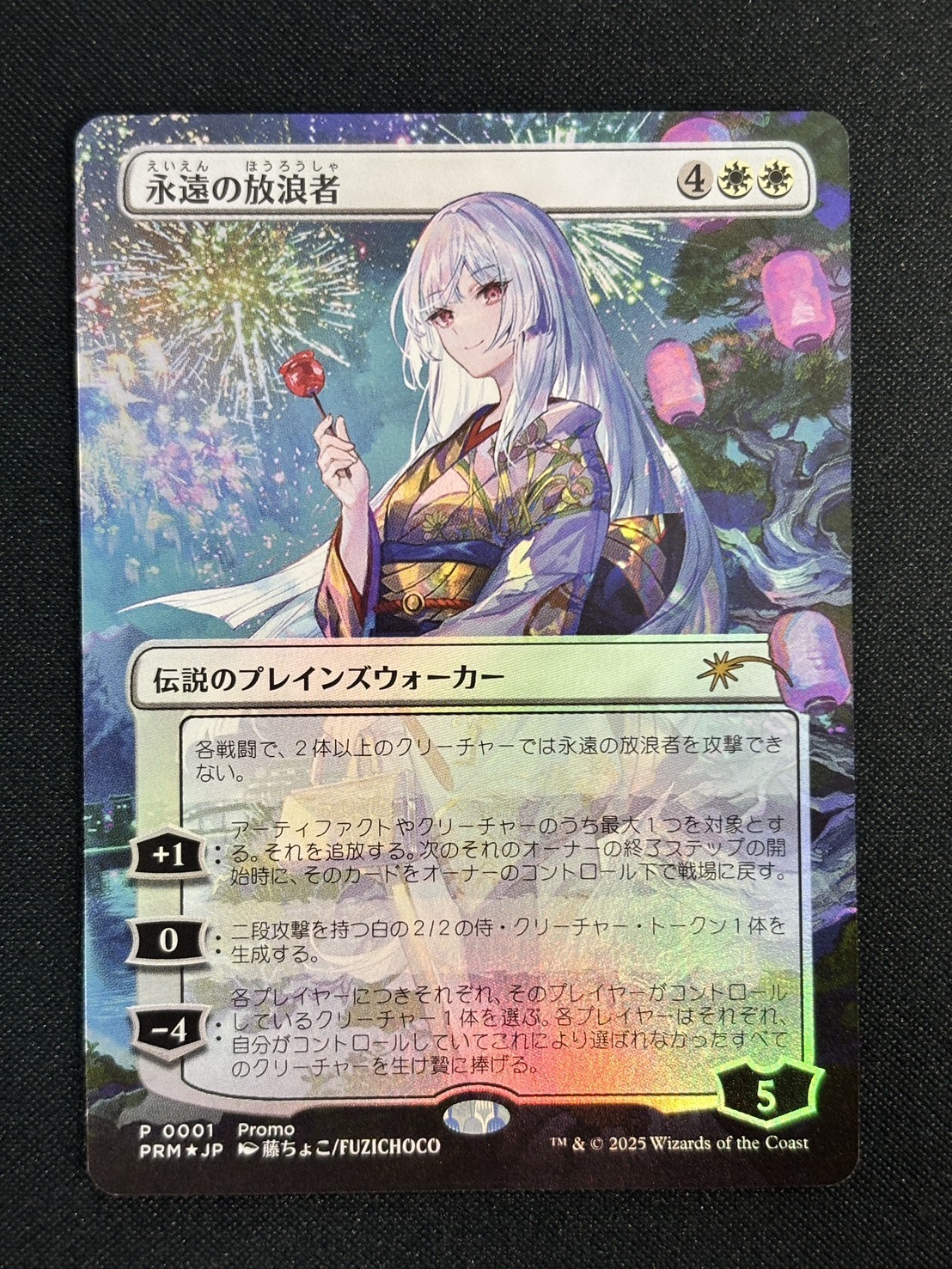 橘*忙様 永遠の放浪者　ボーダーレスfoil プロモ　MTG PRM)永遠の放浪者(0001)(ボーダーレス)(Promo)(F)(NM)(JP) | 未登録