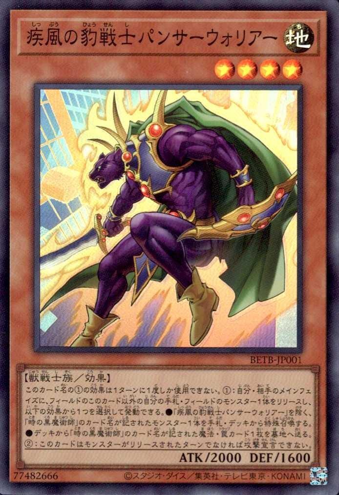 疾風の豹戦士パンサーウォリアー | スーパー | ドラゴンスター | 遊戯王