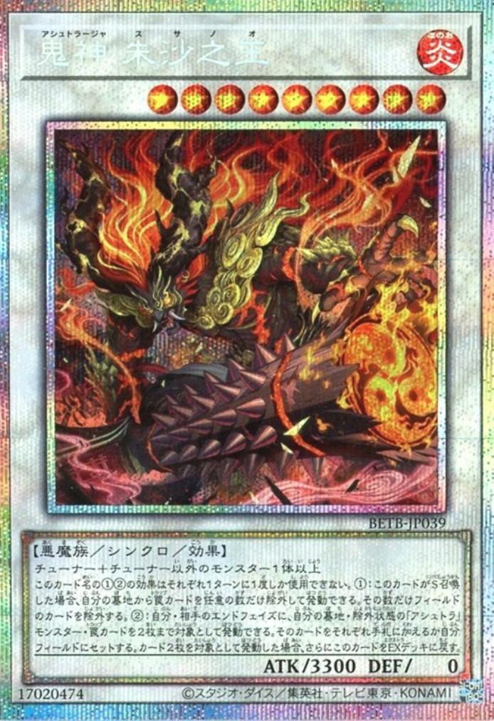 新弾 商品検索 | ドラゴンスター | 遊戯王