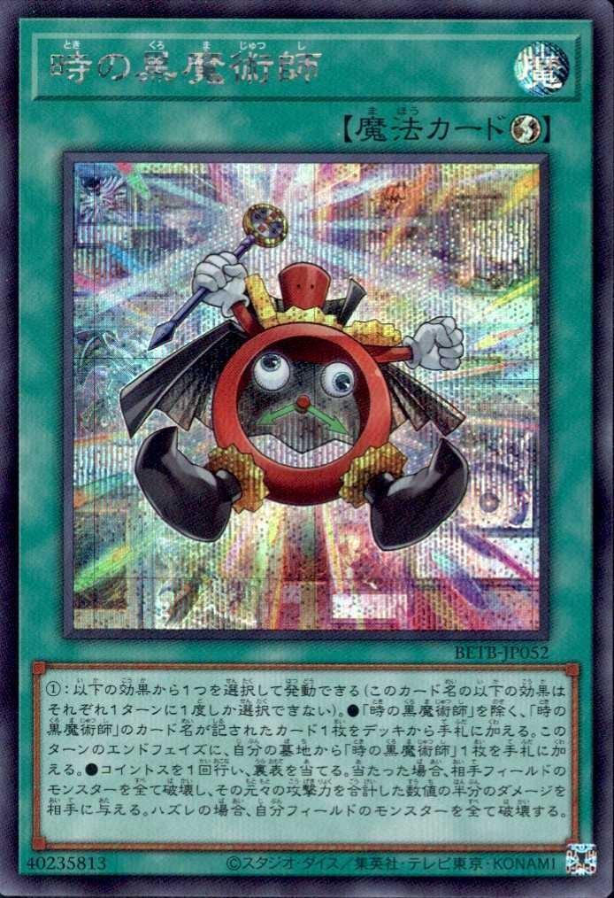 遊戯王 魔術師 シークレット セット 時の黒魔術師 | シークレット | ドラゴンスター | 遊戯王