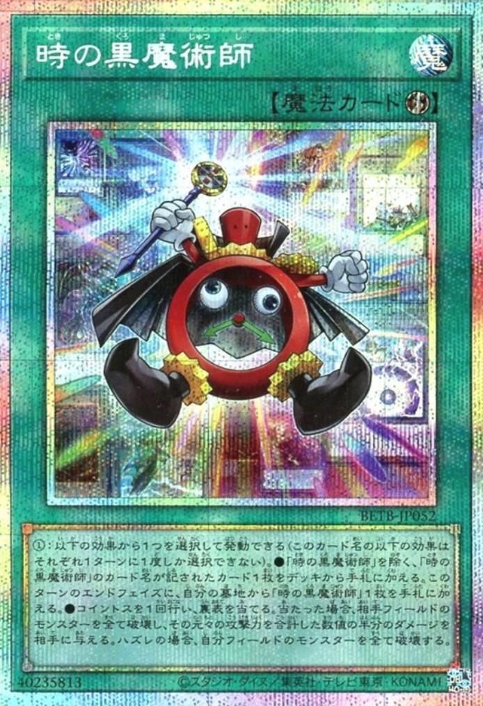 時の黒魔術師 | プリズマティックシークレット | ドラゴンスター | 遊戯王
