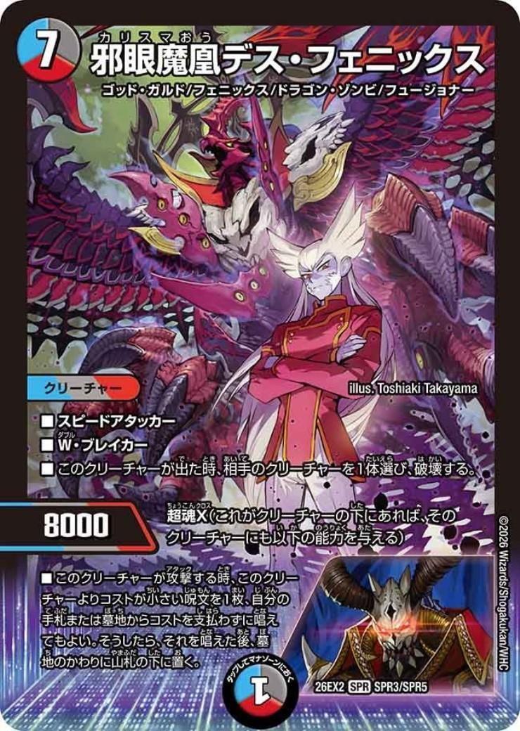 邪眼魔凰デス・フェニックス(SPR3/SPR5) | SPR | ドラゴンスター