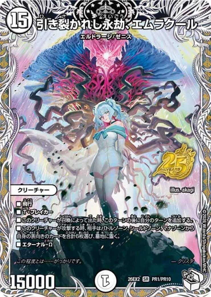 引き裂かれし永劫、エムラクール(PR1/PR10) | SR | ドラゴンスター