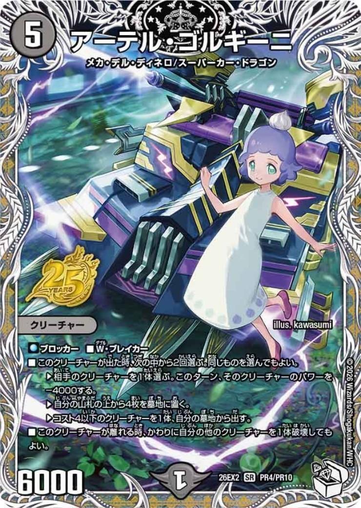 アーテル・ゴルギーニ(PR4/PR10) | SR | ドラゴンスター | デュエル