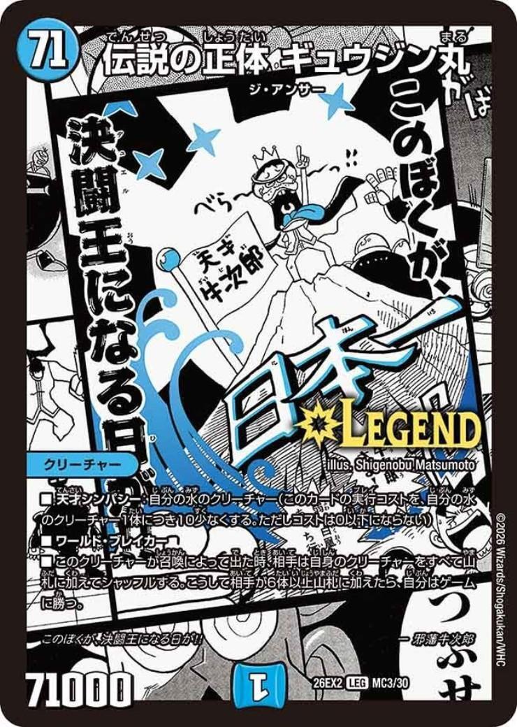 伝説の正体 ギュウジン丸(MC3/30) | LEG | ドラゴンスター | デュエル