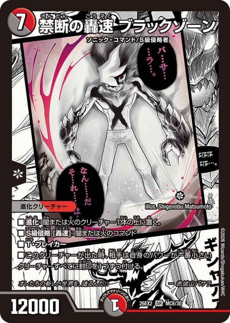 禁断の轟速 ブラックゾーン 商品検索 | ドラゴンスター | デュエル