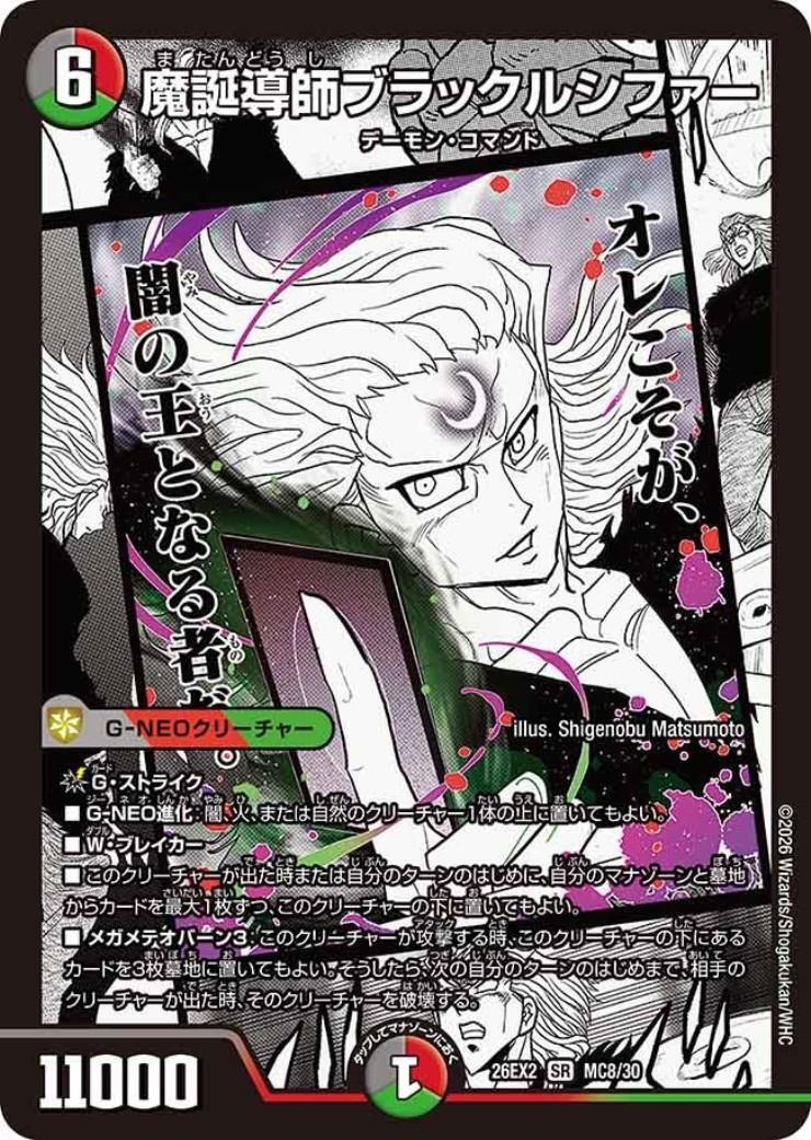 魔誕導師ブラックルシファー(MC8/30) | SR | ドラゴンスター