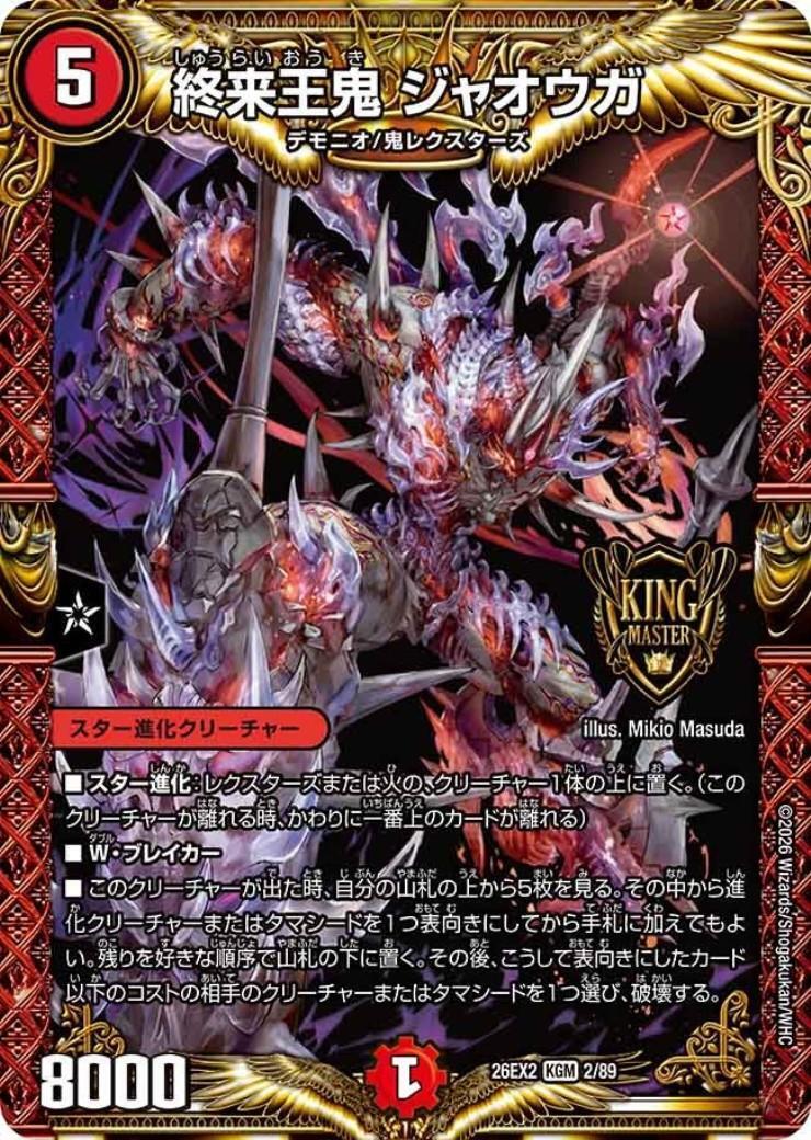 新弾 商品検索 | ドラゴンスター | デュエル・マスターズ
