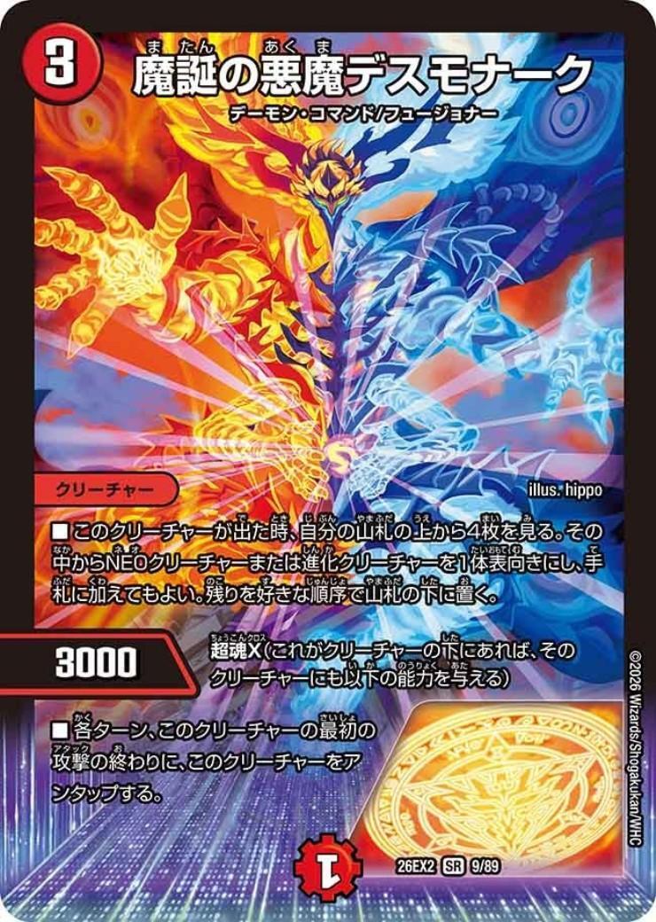 魔誕の悪魔デスモナーク(9/89) | SR | ドラゴンスター | デュエル
