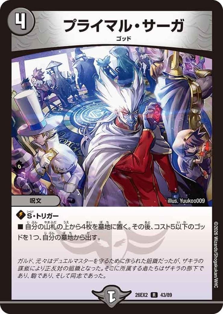 ドラゴンスター】デュエル・マスターズ日本最大級の通販サイト